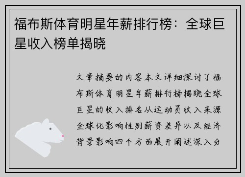 福布斯体育明星年薪排行榜：全球巨星收入榜单揭晓