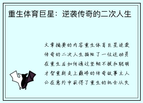 重生体育巨星：逆袭传奇的二次人生