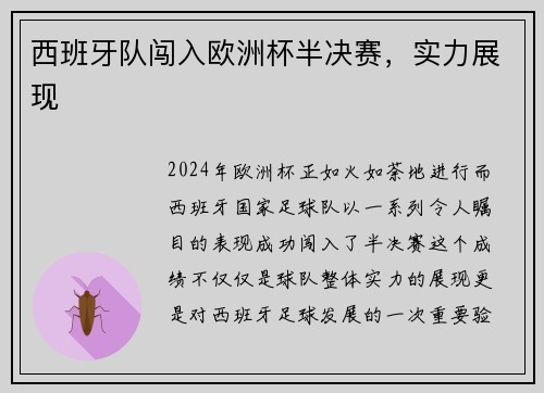 西班牙队闯入欧洲杯半决赛，实力展现